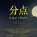 Equinox, de Bruno Carnide, realizador de Leiria, nomeado para “Óscares portugueses”